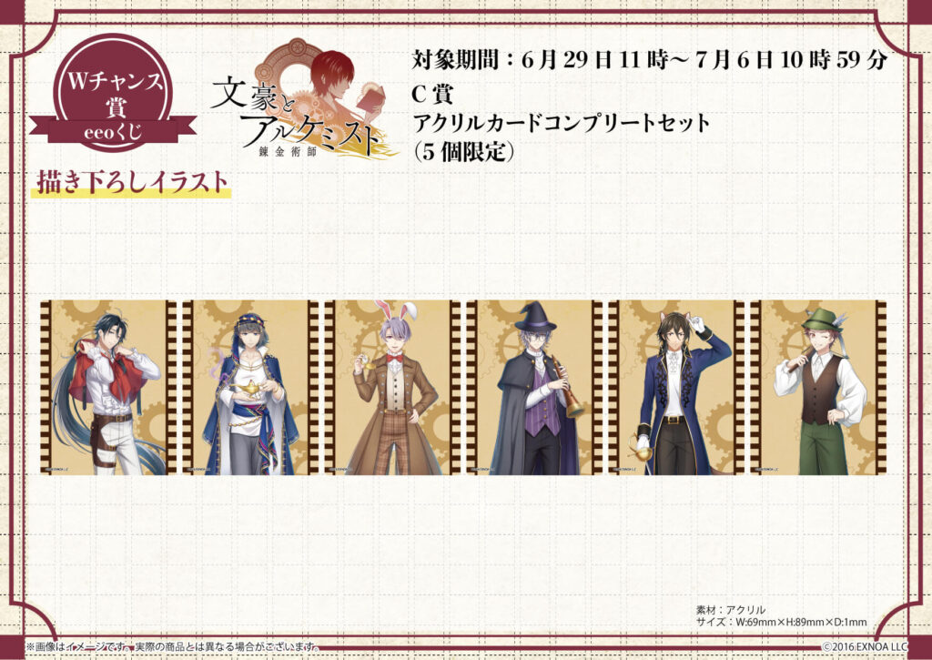 虚構推理 くじ 抽選購入特典 豪華賞品GETのチャンス Wチャンス賞 eeoくじ】「文豪とアルケミスト」(描き下ろしイラスト)｜アニメ