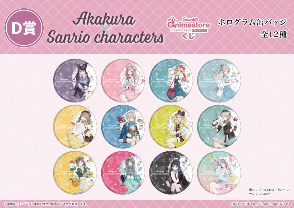 リトルツインスターズ初登場の「赤倉×サンリオキャラクターズ