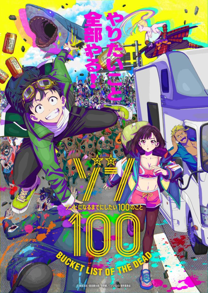 TVアニメ『ゾン100』第1話のあらすじ＆先行カットが解禁！ アキラは