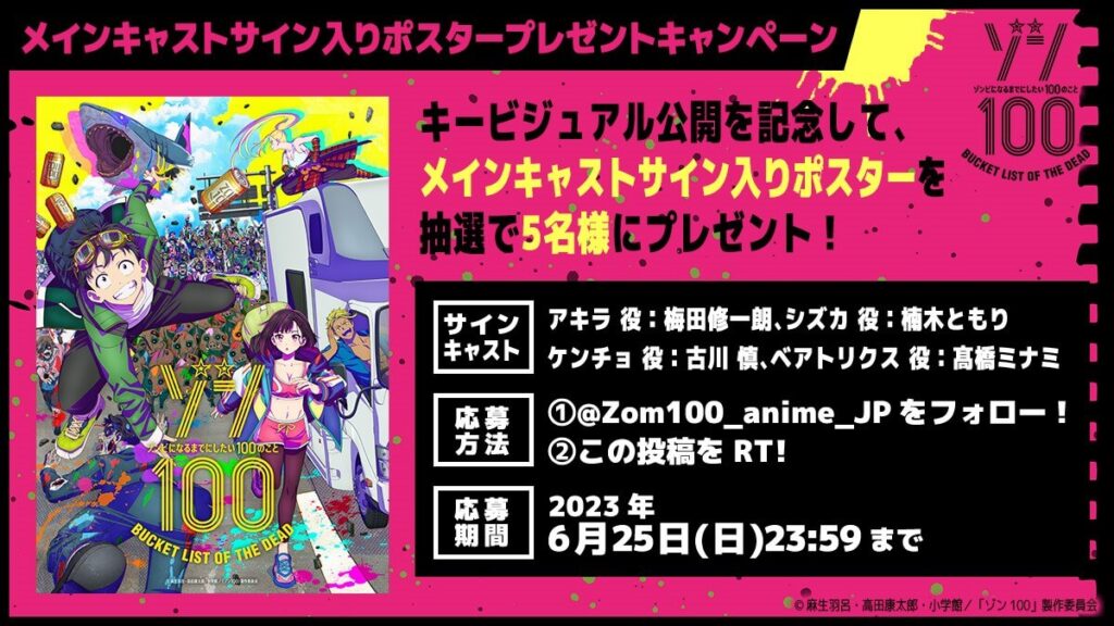 ゾンビ　劇場初公開時のサイン入り宣伝用ポスター TVアニメ『ゾン100』古川 慎＆髙橋ミナミの出演決定！「彼が生きてゆく
