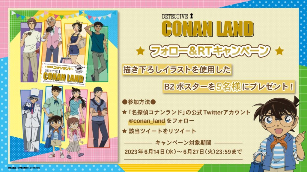 名探偵コナンランド」が7月7日から全国10会場で開催決定！ 工藤新一・沖矢昴たちが加わった新メインビジュアルとティザーサイトが公開に - eeo  Media（イーオメディア）