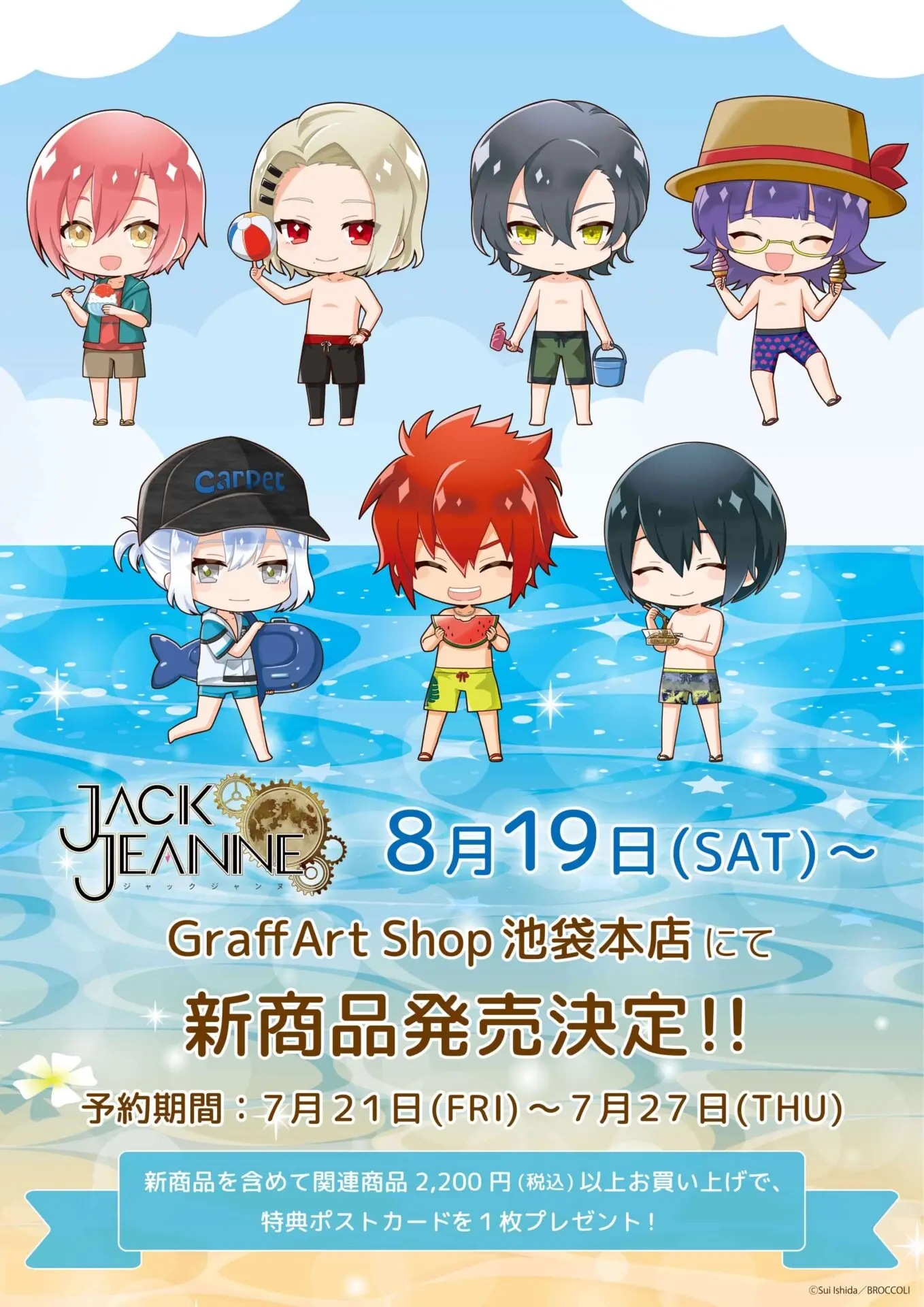 ジャックジャンヌ 夏祭り 夏合宿 ロング布ポスター 水着 告知用画像-7 