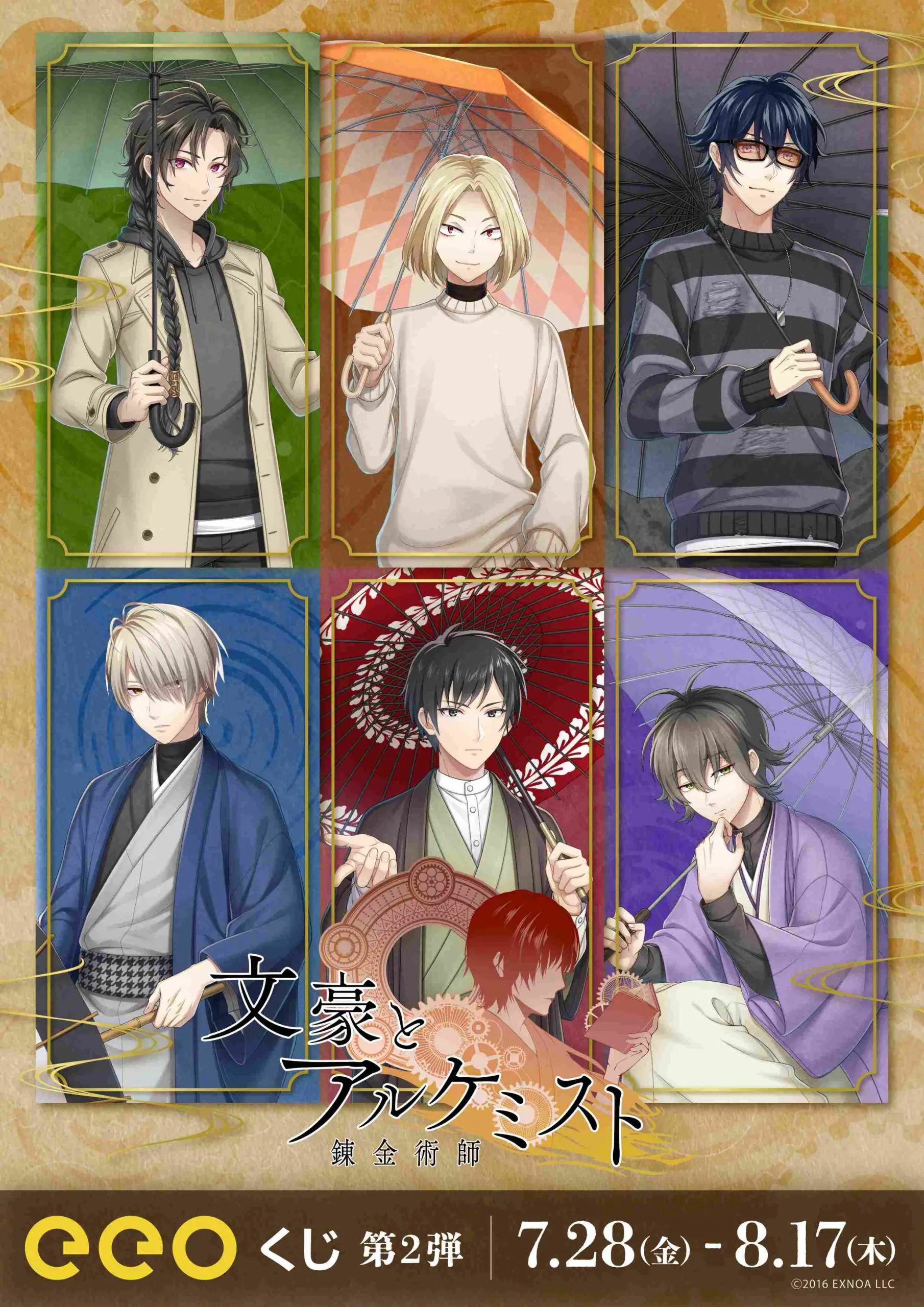 文豪とアルケミスト』のオンラインくじ「eeoくじ」第2弾が発売！“雨”が 