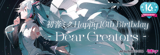 初音ミク16周年記念プロジェクト「初音ミク Happy 16th Birthday –Dear 