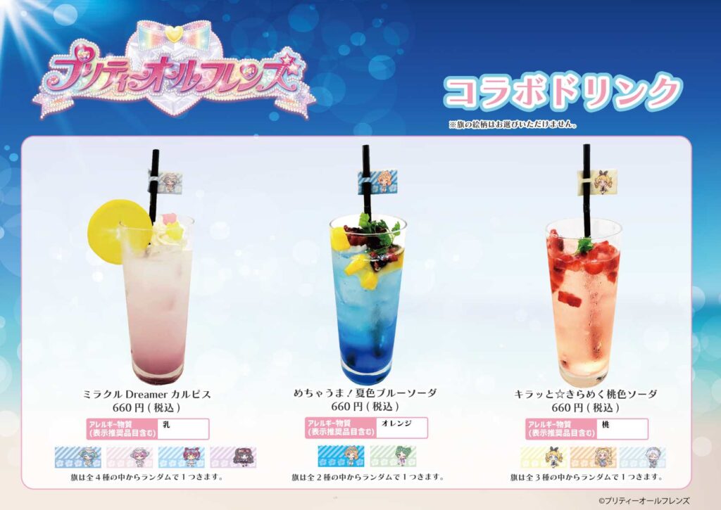 プリパラ プリティーオールフレンズ カフェ ぴのん トライアングル 8点