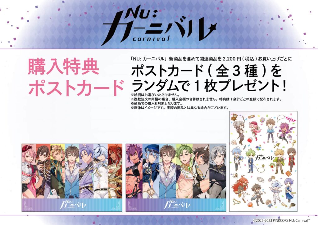 NU: カーニバル』POP UP SHOPが7月28日より開催！ GraffArtを含む新作