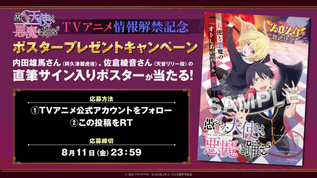 TVアニメ『愚かな天使は悪魔と踊る』2024年に放送決定！ 内田雄馬