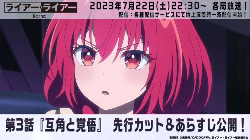 TVアニメ『ライアー・ライアー』第3話のあらすじ＆先行カットが公開