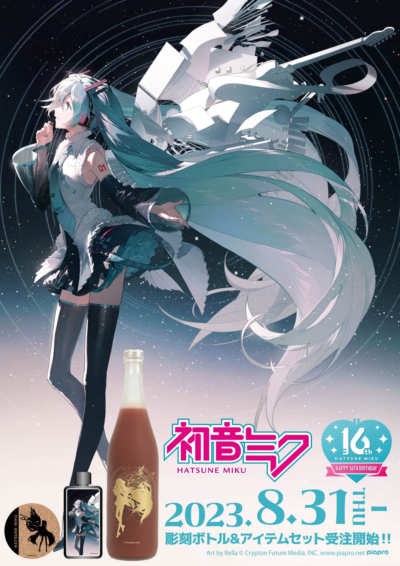 彫刻ボトル＆アイテムセット「初音ミク 16th Birthday」が8月31日より 