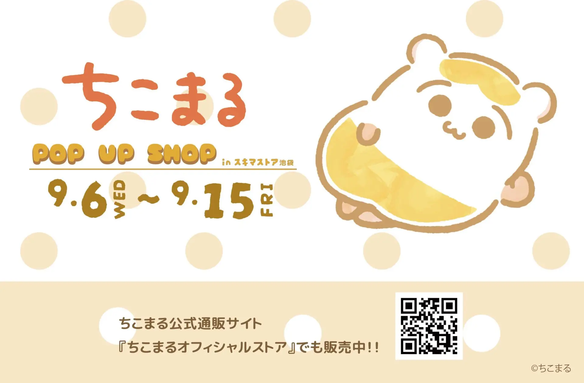 ちこまる』POP UP SHOPが開催決定！ ほんわか癒される可愛い新作グッズ 