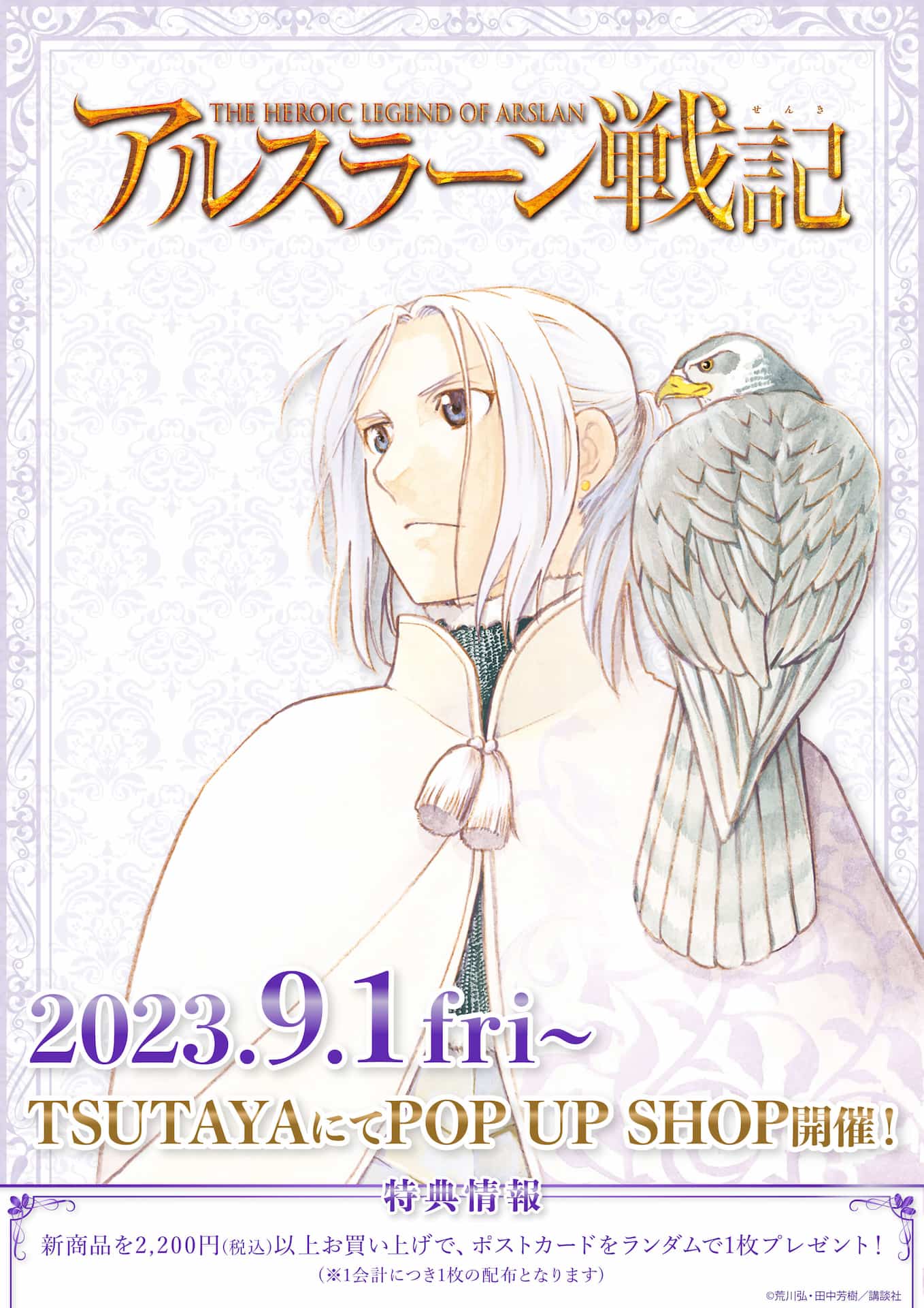 （042）荒川弘「アルスラーン戦記」第2巻