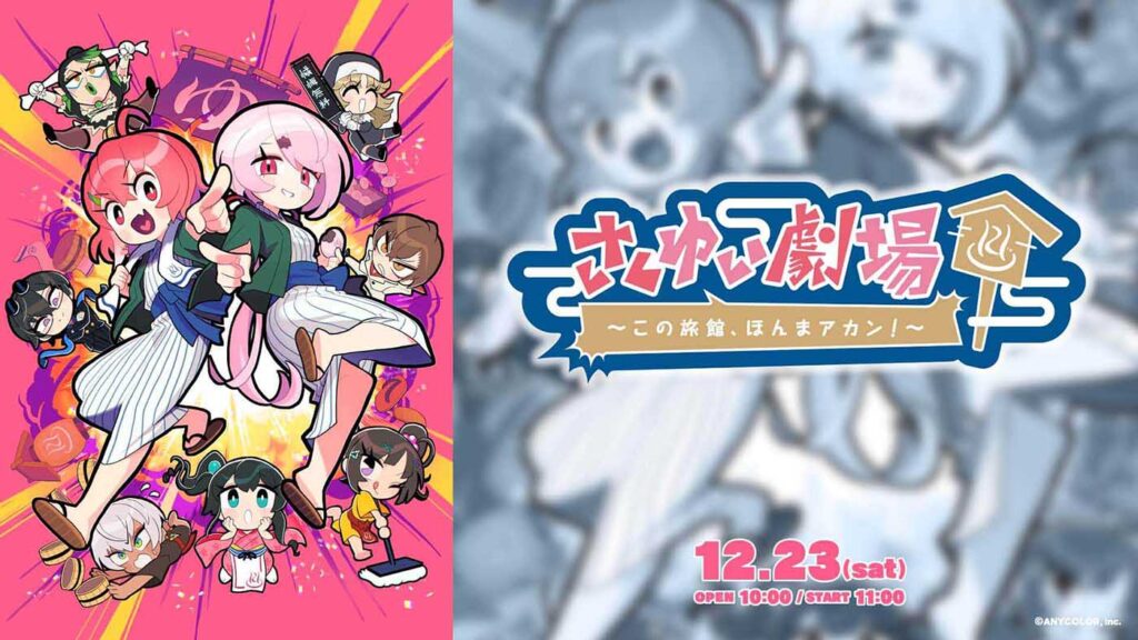 12月23日＆24日に開催の「にじさんじフェス2023」よりステージや