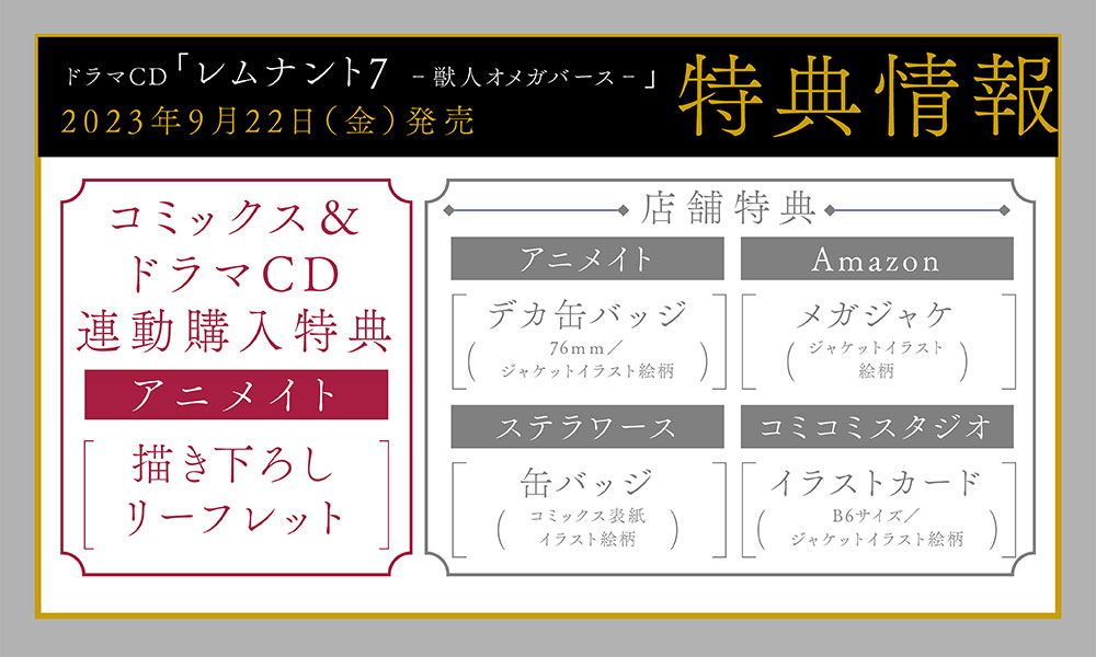 羽純ハナ先生の大人気コミック『レムナント-獣人オメガバース-』ドラマ