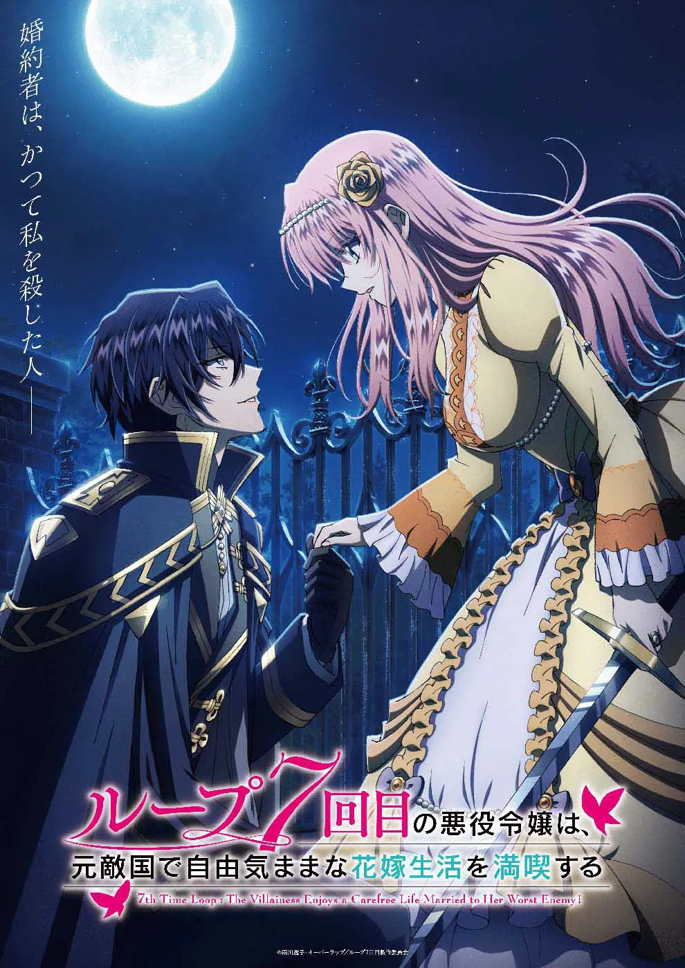 ループ7回目の悪役令嬢は、元敵国で自由気ままな花嫁生活を満喫する  