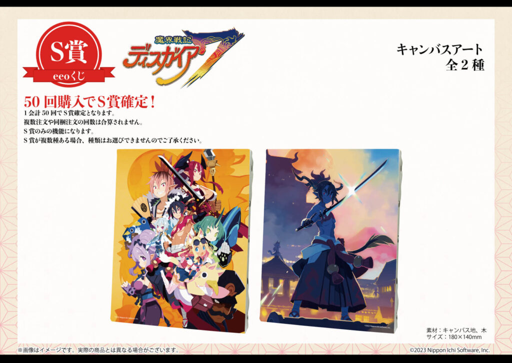 魔界戦記ディスガイア7』のオンラインくじが8月31日より発売！ 豪華