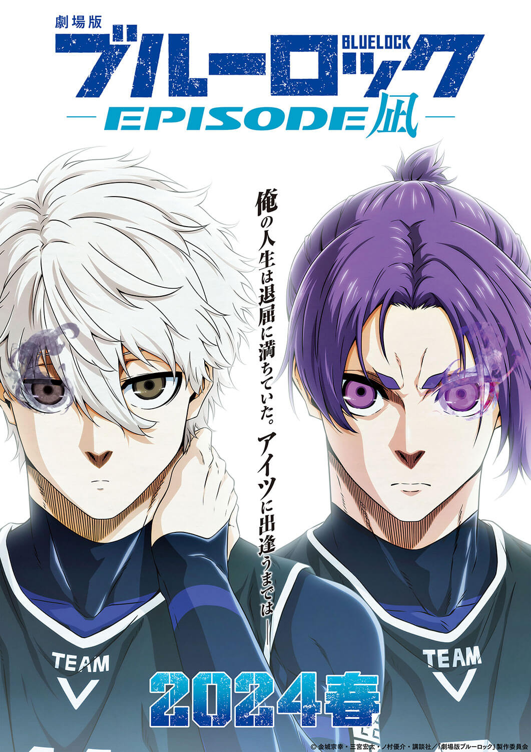 劇場版藍色監獄-EPISODE 凪-》確定於2024年春季公開！ 凪與玲王