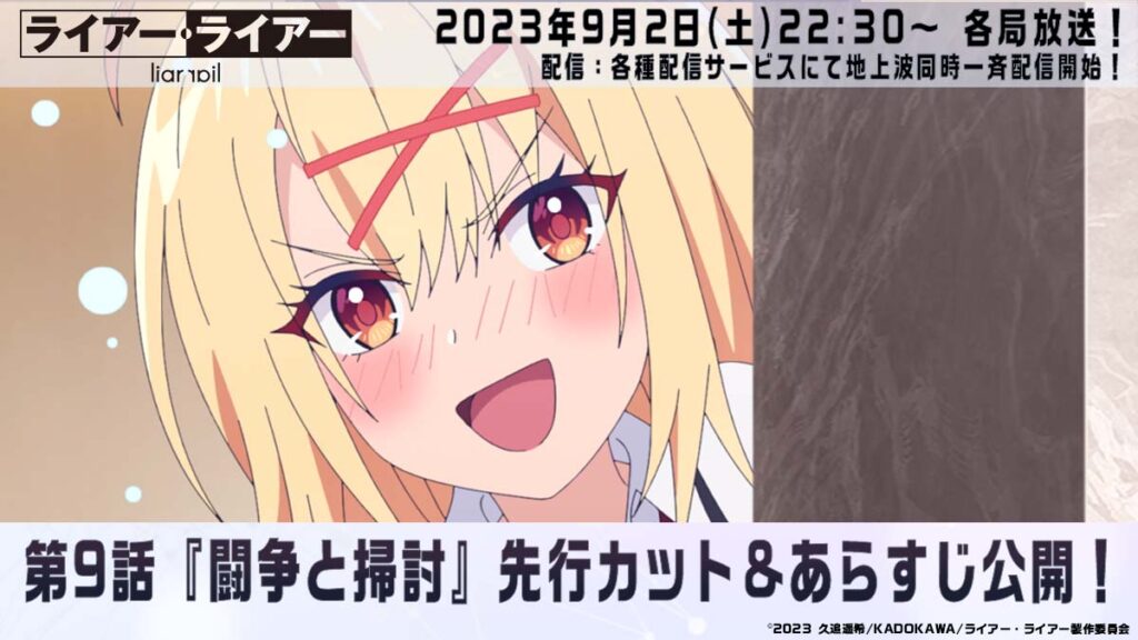 TVアニメ『ライアー・ライアー』第9話のあらすじが公開！ ゲームを