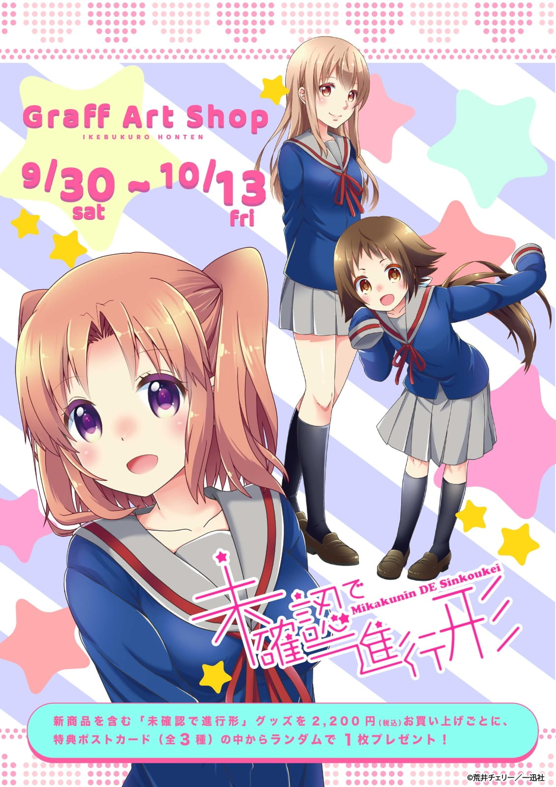 POP UP開催決定！ 漫画『未確認で進行形』15巻発売を記念して新商品が 