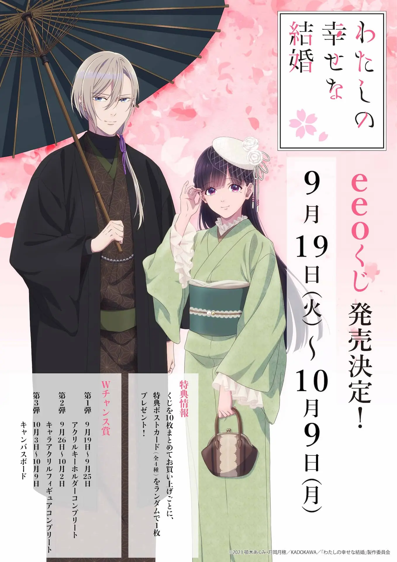 わたしの幸せな結婚 オンラインくじ ホログラムバッジ セット DRAW!DRAW!(ドロー！ドロー！)