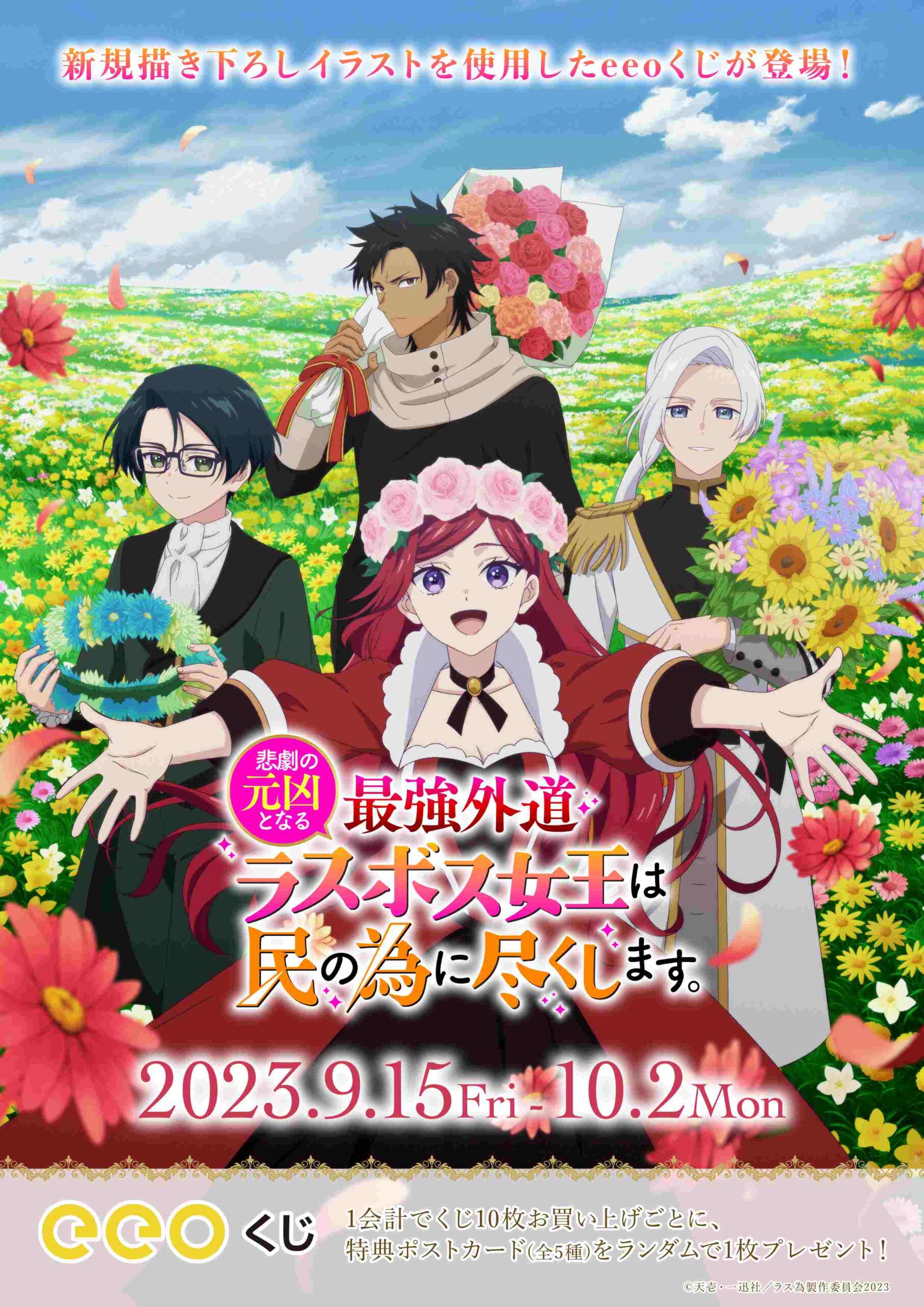 TVアニメ『悲劇の元凶となる最強外道ラスボス女王は民の為に尽くします  