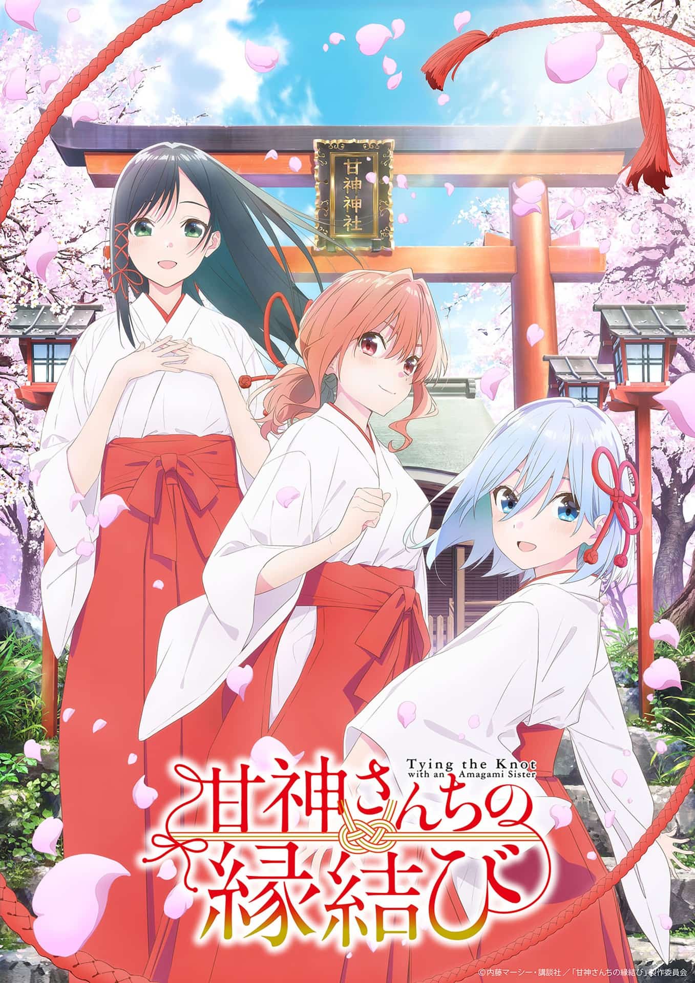TVアニメ『甘神さんちの縁結び』2024年放送決定！ ティザービジュアル 