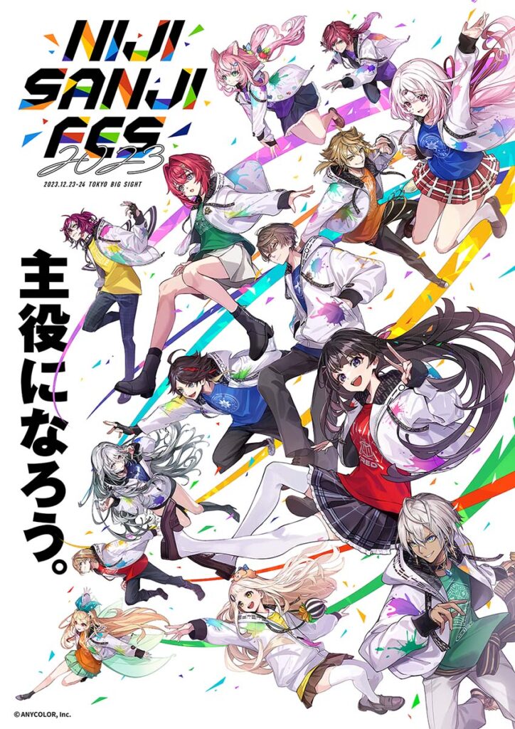 12月23日＆24日に開催の「にじさんじフェス2023」キービジュアルが初