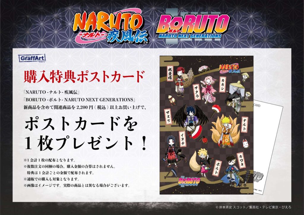 TVアニメ『NARUTO』＆『BORUTO』新作グッズが発売！ 妖怪に変身した