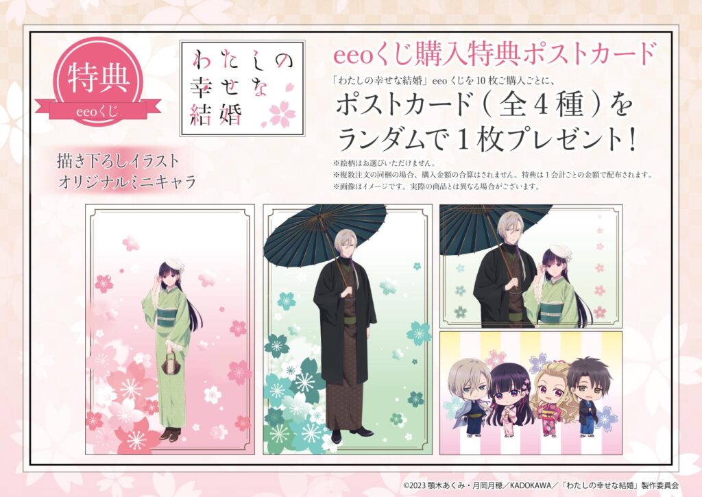 TVアニメ『わたしの幸せな結婚』のオンラインくじ「eeoくじ」が発売！ 美麗な描き下ろしイラストから目が離せない… - eeo  Media（イーオメディア）