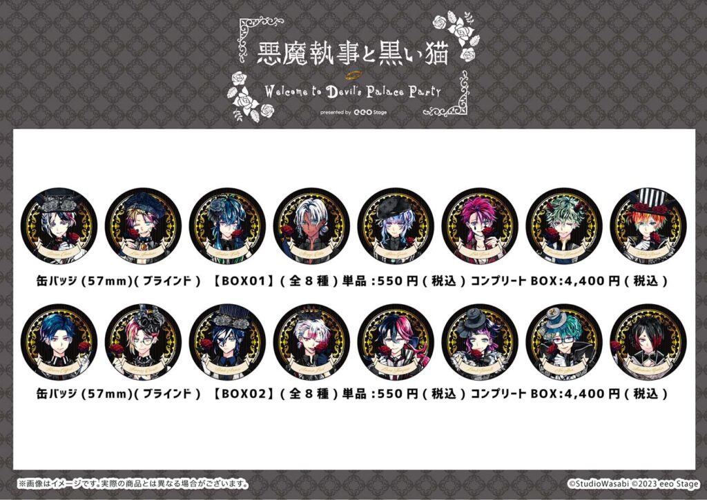 悪魔執事と黒い猫 あくねこparty 缶バッジ ユーハン