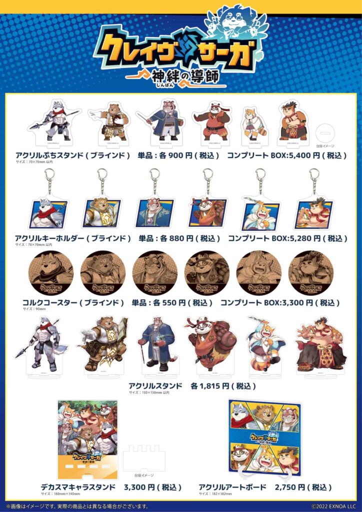 クレイヴ・サーガ』新作グッズが「けもケット14」で発売！ アクリル