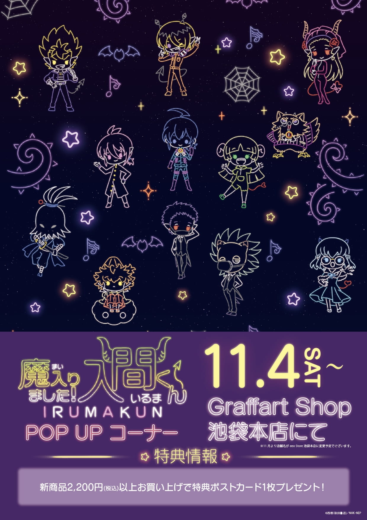 魔入りました！入間くん』新商品が発売決定！ ネオンサインアート 
