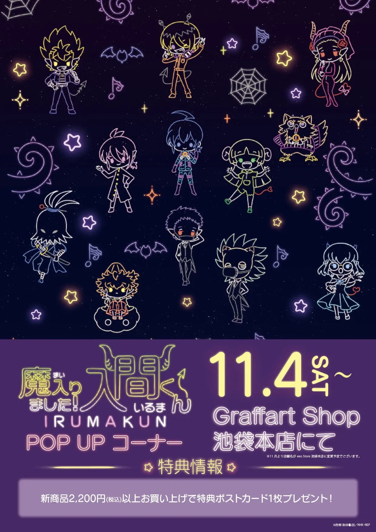 魔入りました！入間くん』新商品が発売決定！ ネオンサインアート 