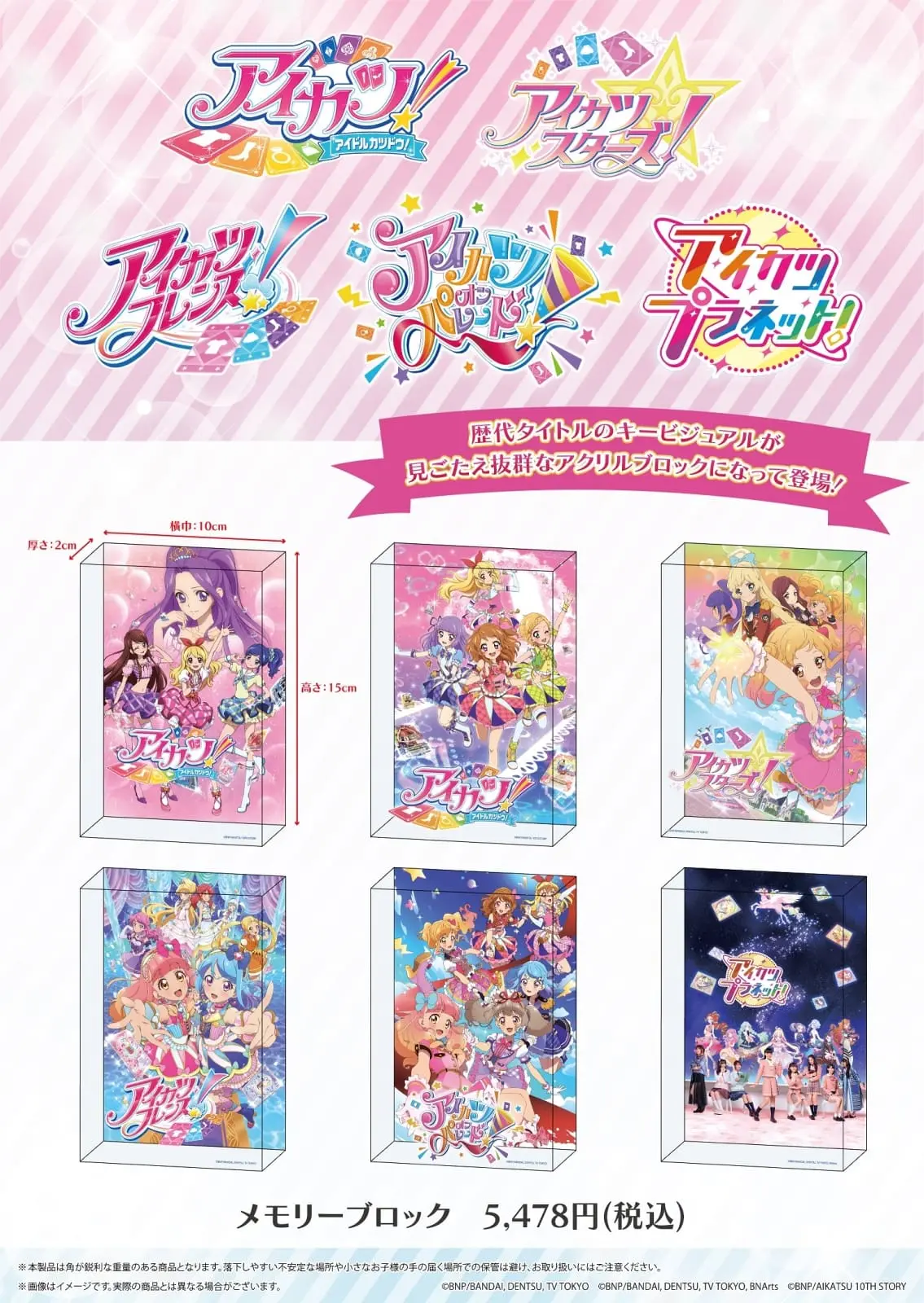 高級感と特別感に胸熱…！「アイカツ！シリーズ」のメモリーブロックが 