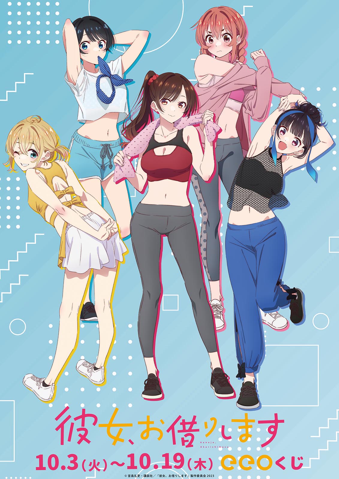 TVアニメ『彼女、お借りします』のオンラインくじ「eeoくじ」が発売 