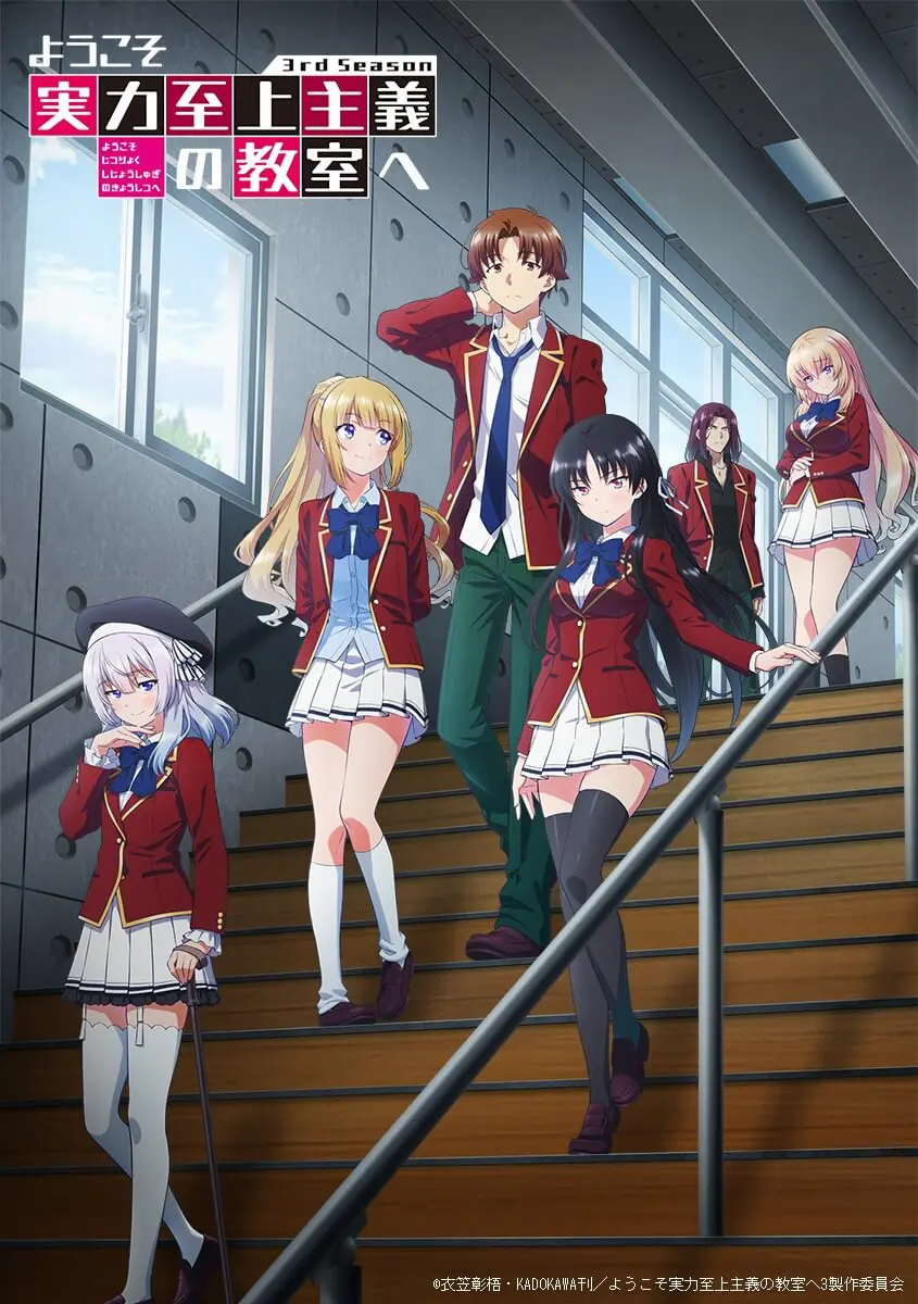 TVアニメ『よう実』3期、キービジュアル第2弾が公開！ 清隆や有栖たち かい様用