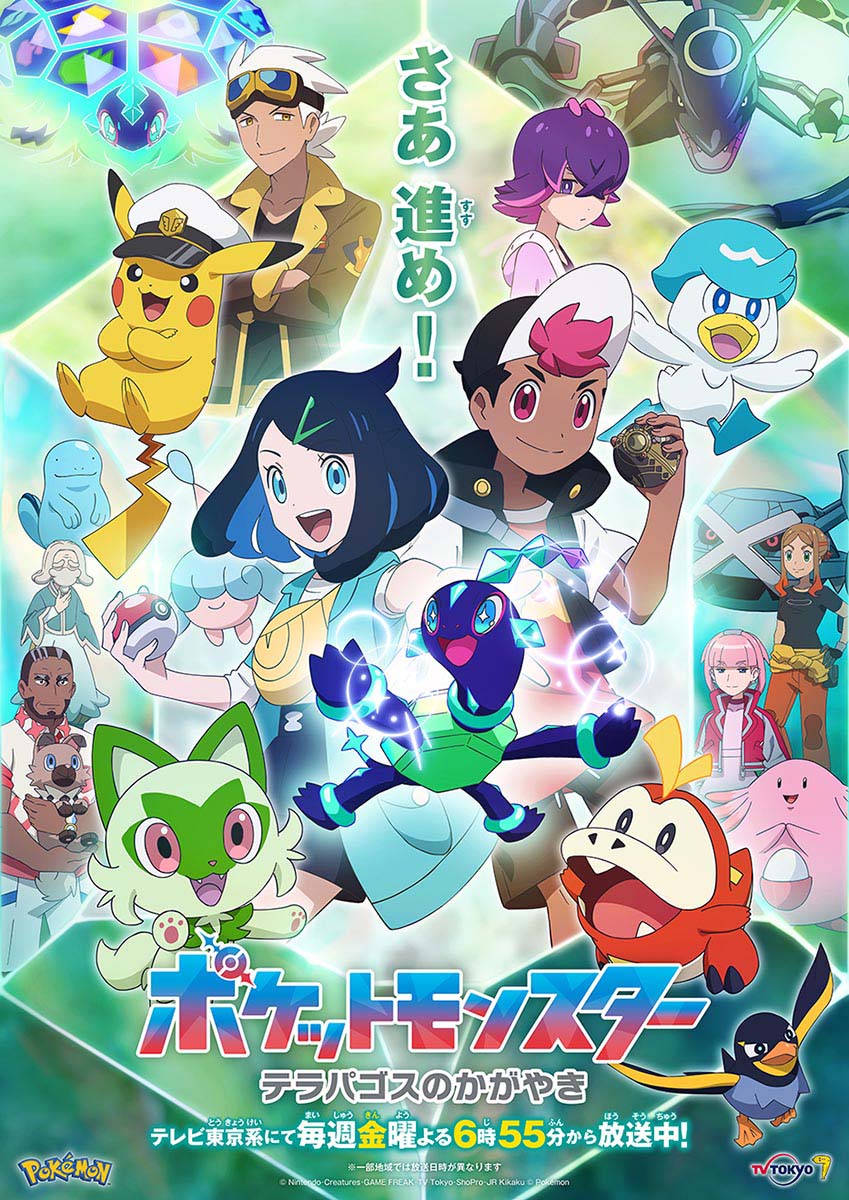 テレビアニメ『ポケットモンスター』第2章の副題が決定＆新メイン 