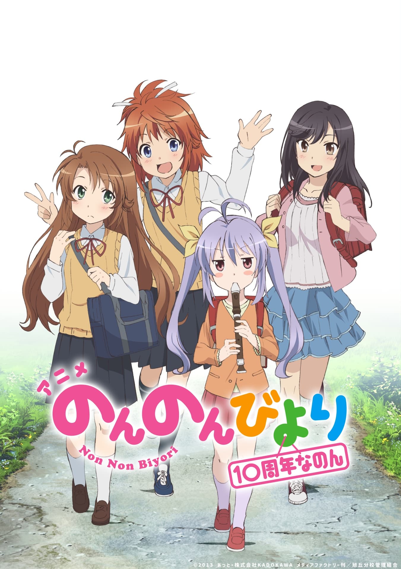 のんのん びより キャラ