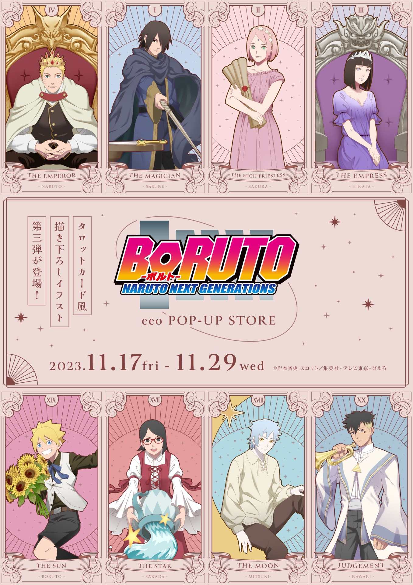 アクリルカード「BORUTO-ボルト- -NARUTO NEXT GENERATIONS-」01 