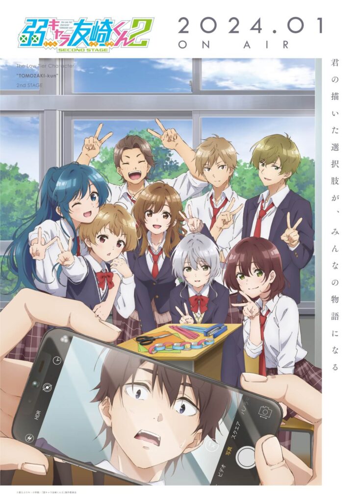 TVアニメ『弱キャラ友崎くん』2期、OP＆EDテーマはDIALOGUE＋が担当