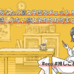 オタク用語一覧｜オタクとは何か？今さら聞けない「尊い」「沼」「ぬい