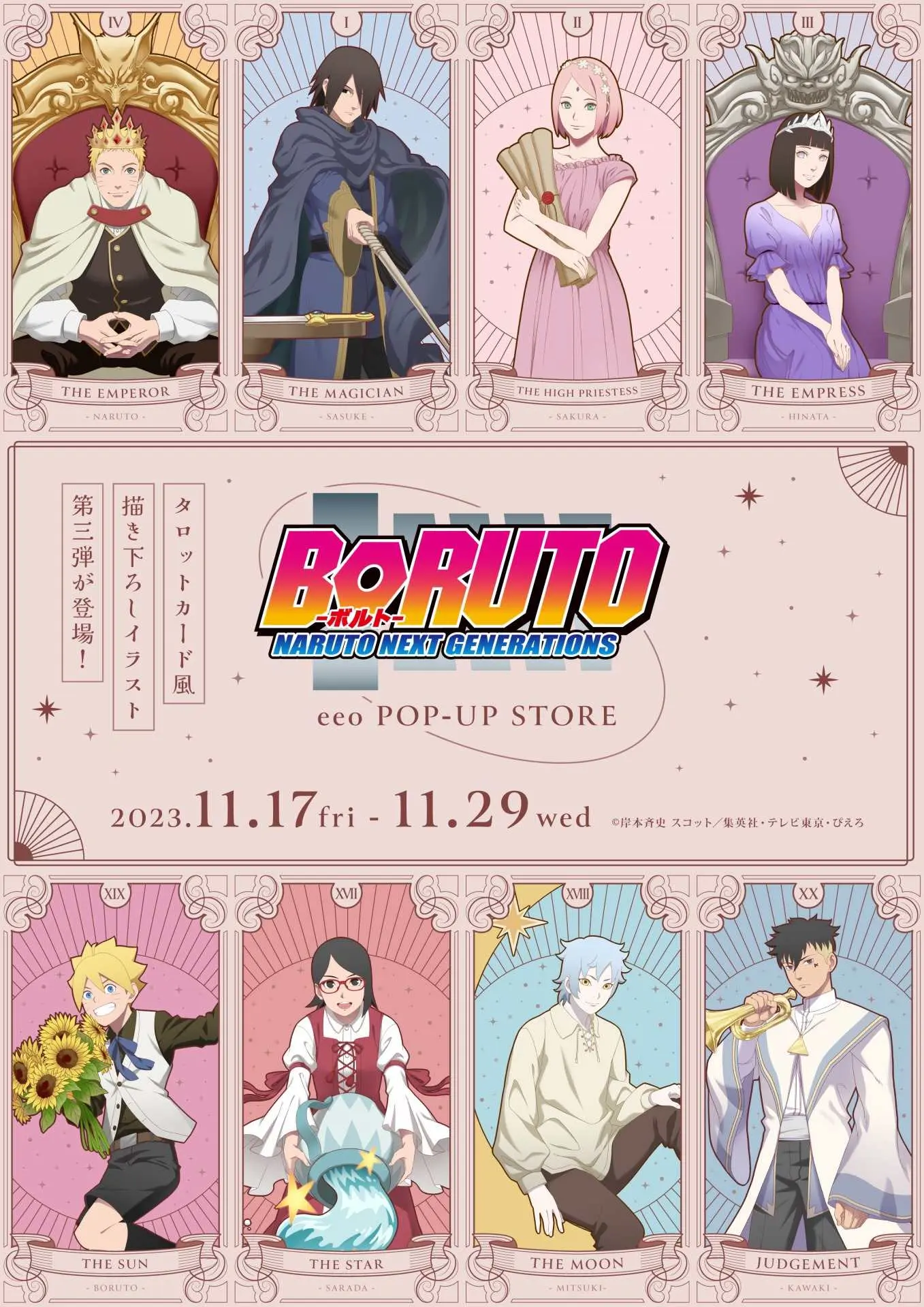 缶バッジ「BORUTO-ボルト- -NARUTO NEXT GENERATIONS-」06/タロットver.  コンプリートBOX(全8種)(描き下ろしイラスト)｜アニメ・キャラクターコラボグッズのECならeeo Store（イーオストア）