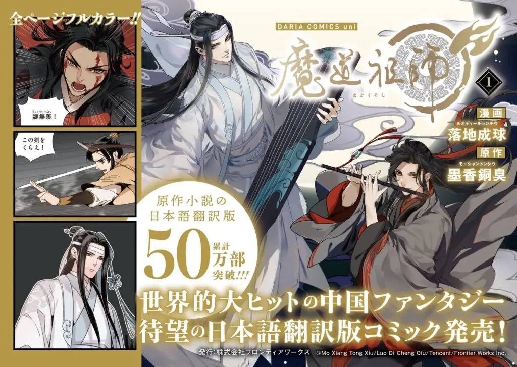 日本語翻訳版コミック『魔道祖師』1巻が2023年12月22日頃、紙書籍＆電子書籍で同時発売決定！ - eeo Media（イーオメディア）