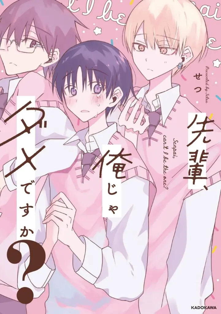 pixivで430万閲覧超え! 男子高校生の甘くて苦い三角関係BL pixivで430万閲覧超え! 男子高校生の甘くて苦い三角関係BL
