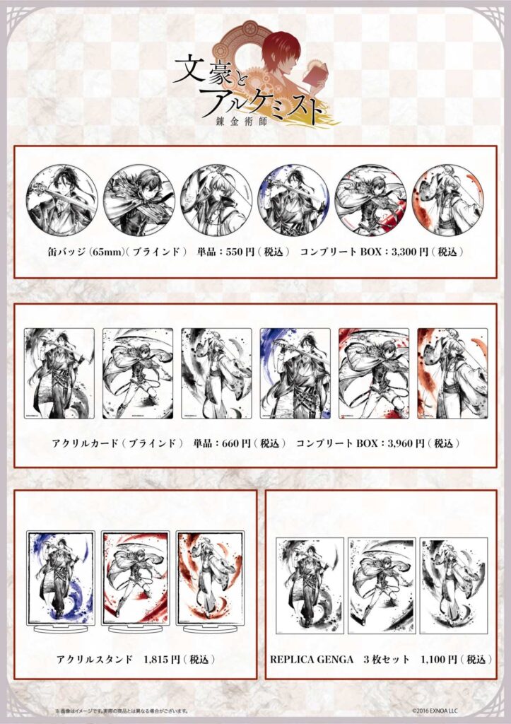 文豪とアルケミスト』の新作グッズが発売！ 水墨画風イラストを