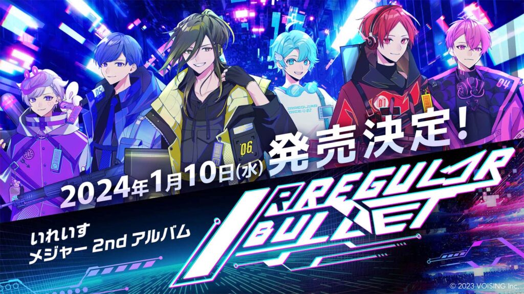 結成3周年を迎えた歌い手グループ「いれいす」日本武道館でのライブ開催が決定！ メジャー2ndアルバムのリリースも - eeo  Media（イーオメディア）