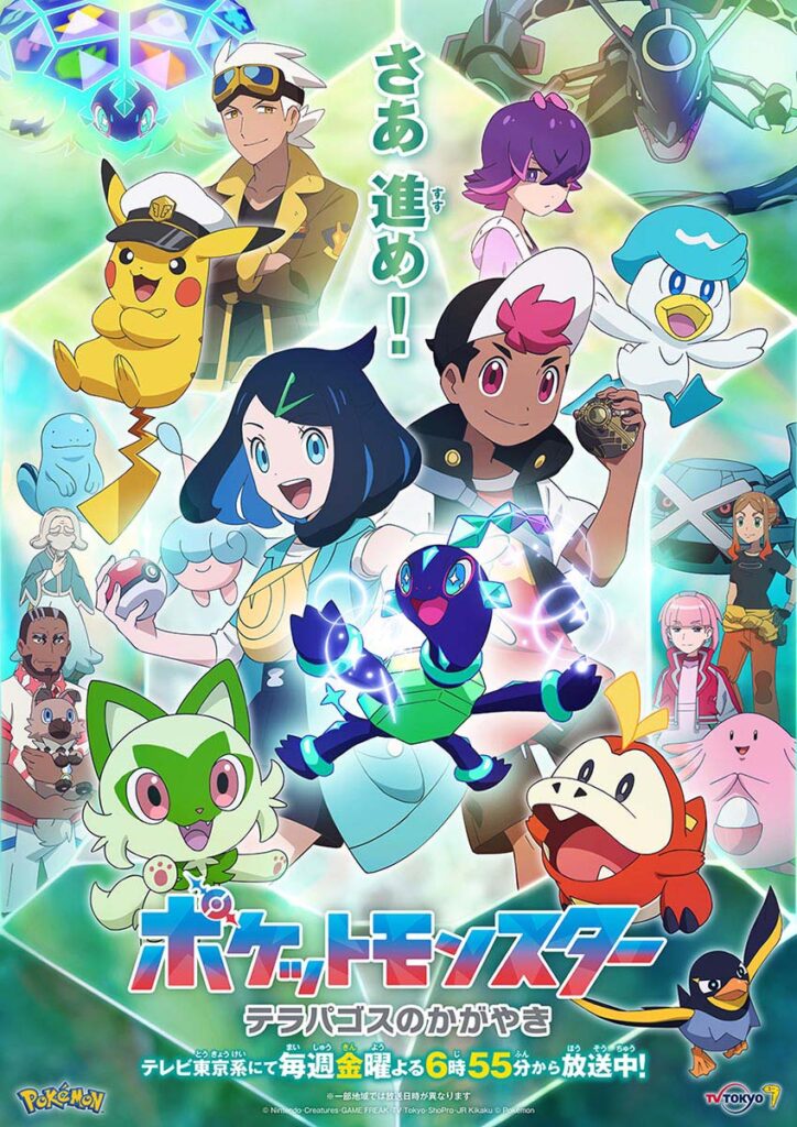 テレビアニメ『ポケットモンスター』第2章の副題が決定＆新メインビジュアルが公開！ 新OPは“yama×ぼっちぼろまる”の特別ユニットが担当へ -  eeo Media（イーオメディア）