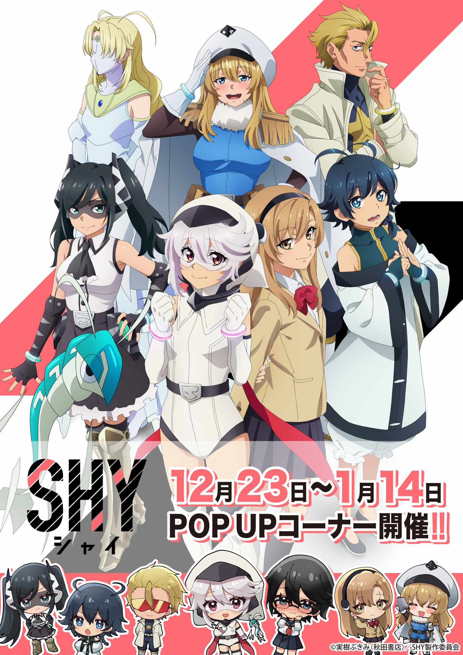 TVアニメ『SHY』の新作グッズが発売決定！ カッコ可愛いオリジナル 