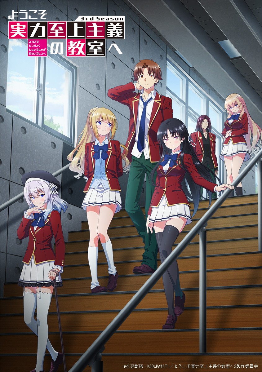 TVアニメ『よう実』3期、2024年1月3日から放送決定！ キャスト 