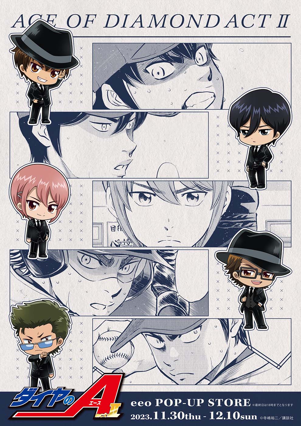ダイヤのA actⅡ』のPOP UP STORE開催が決定！ 原作イラスト 