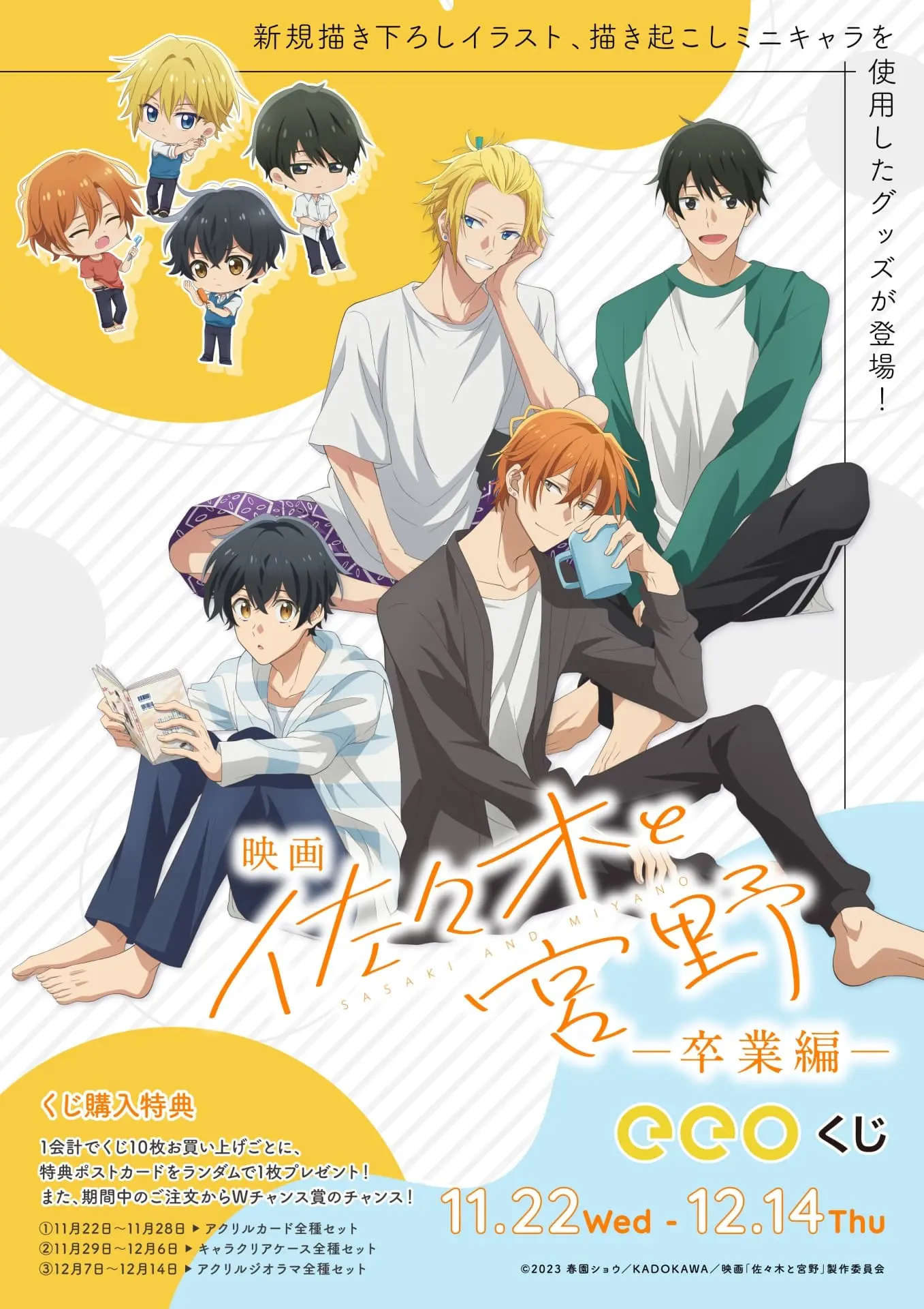 佐々木と宮野 平野と鍵浦アクスタ TVアニメ「佐々木と宮野」 - 平野大河＆鍵浦 昭 Ani-Art aqua label